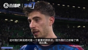 冲刺！哈弗茨：本场是重要转折点，我们会全力以赴赢得重要冠军