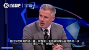 不忍直视🤬！卡拉格狠批利物浦表现：宛如低级别联赛球队