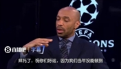 亨利祝福萨卡：我们当年没能拿到欧冠，希望你们可以做到