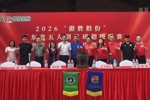 2026&ldquo;傲胜股份&rdquo;广东五超冠名新闻发布会暨合作签约仪式圆满举行