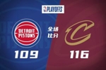 🏀哈登连得7分定胜局！骑士1-2活塞 米切尔35分 坎宁安27+10+10
