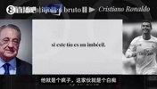 当年惊天大瓜❗昔日老佛爷泄密录音：怒喷C罗是白痴&穆帅被宠坏