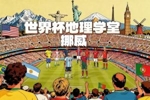 世界杯地理学堂：哈兰德的祖国挪威，有一处国土对中国游客免签