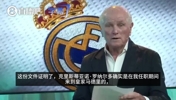 以正视听！前皇马主席卡尔德隆：是我签下了C罗，而非弗洛伦蒂诺