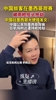 被用枪抵着头😨！中国球迷在墨西哥遭持枪抢劫