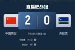 今年3月国足2-0把库拉索主帅打下课，今天库拉索世界杯破德国大门
